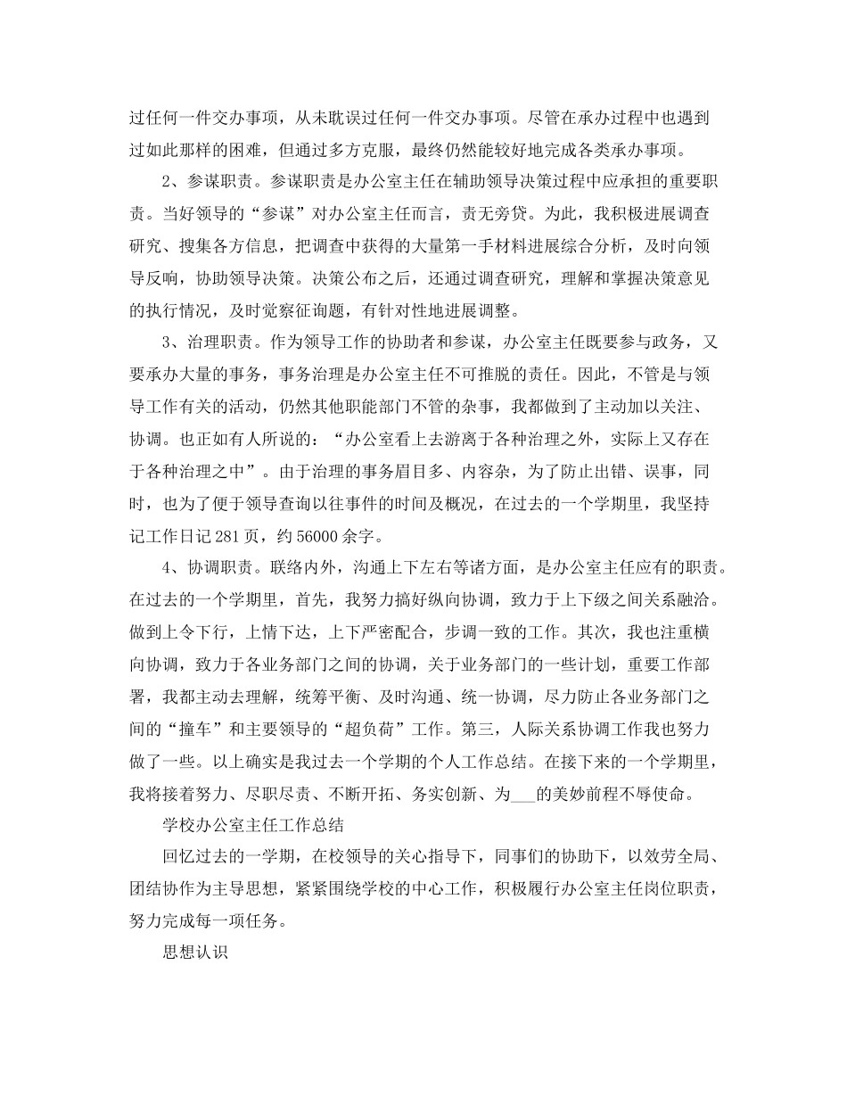 办公室工作参考总结学校办公室主任工作参考总结范文_第3页