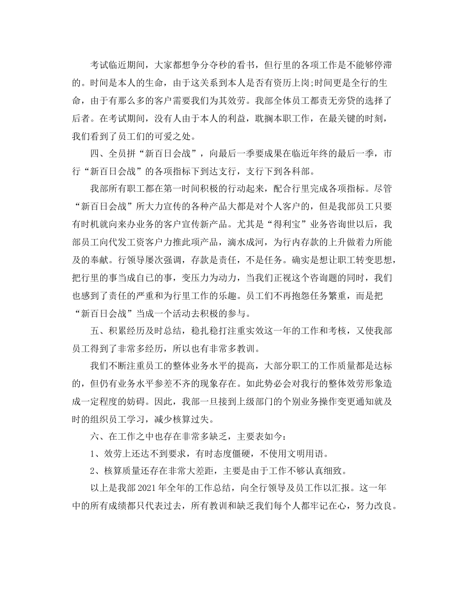 2021年度工作参考总结年银行出纳年度工作参考总结_第2页