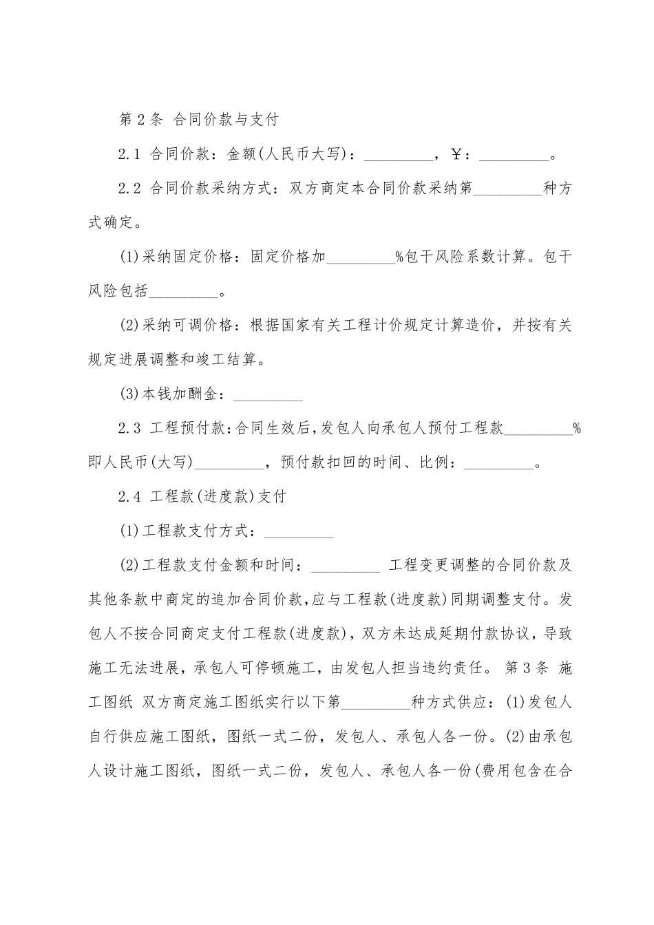 KTV室内装修合同范本5篇_第2页