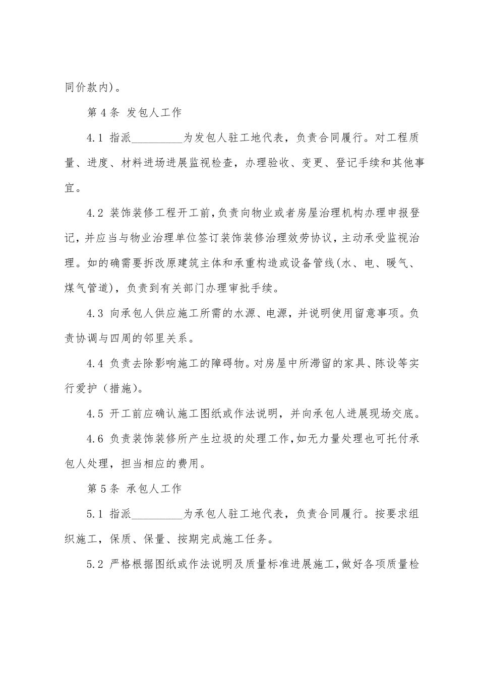 KTV室内装修合同范本5篇_第3页