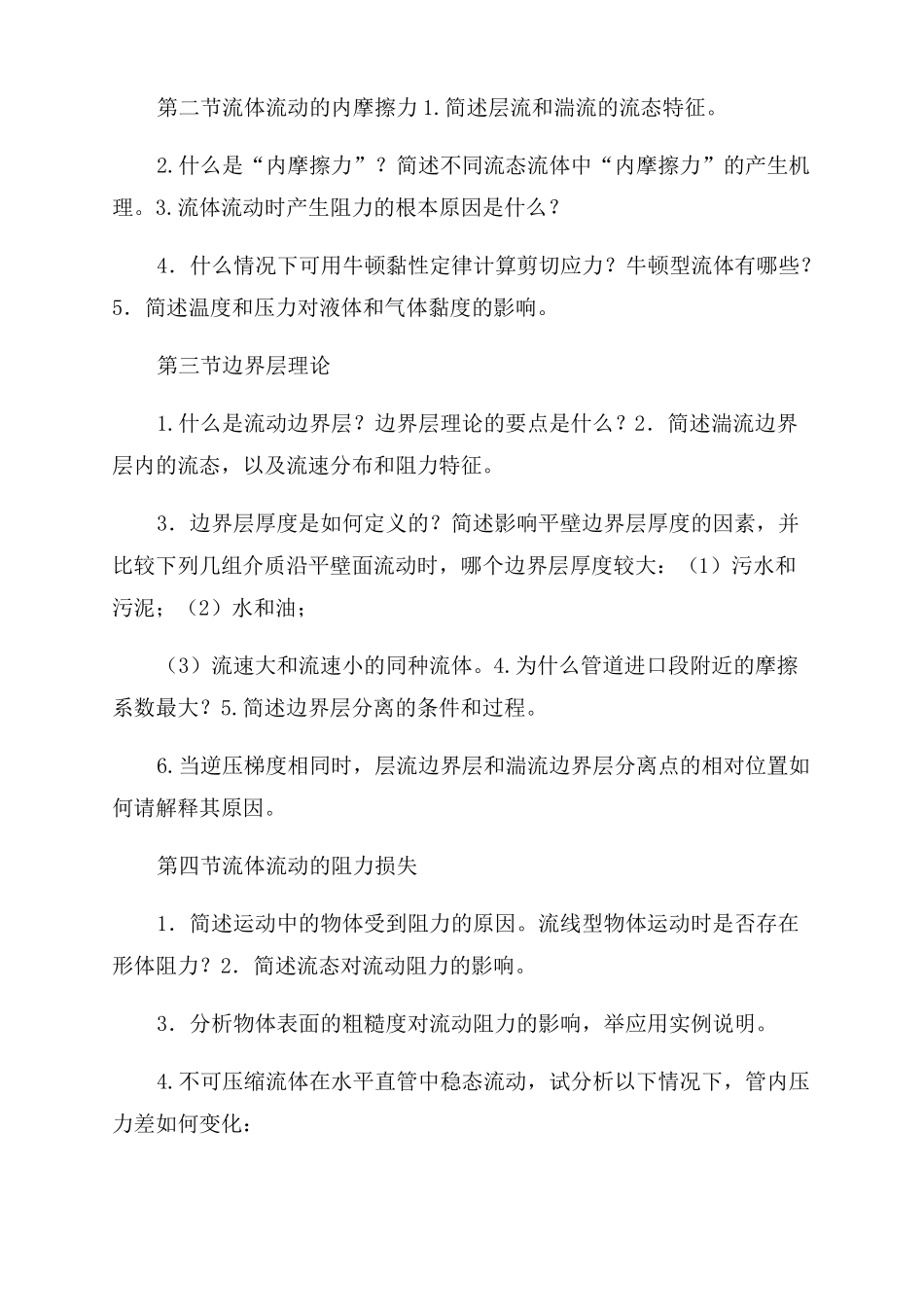 环境工程原理思考题_第3页