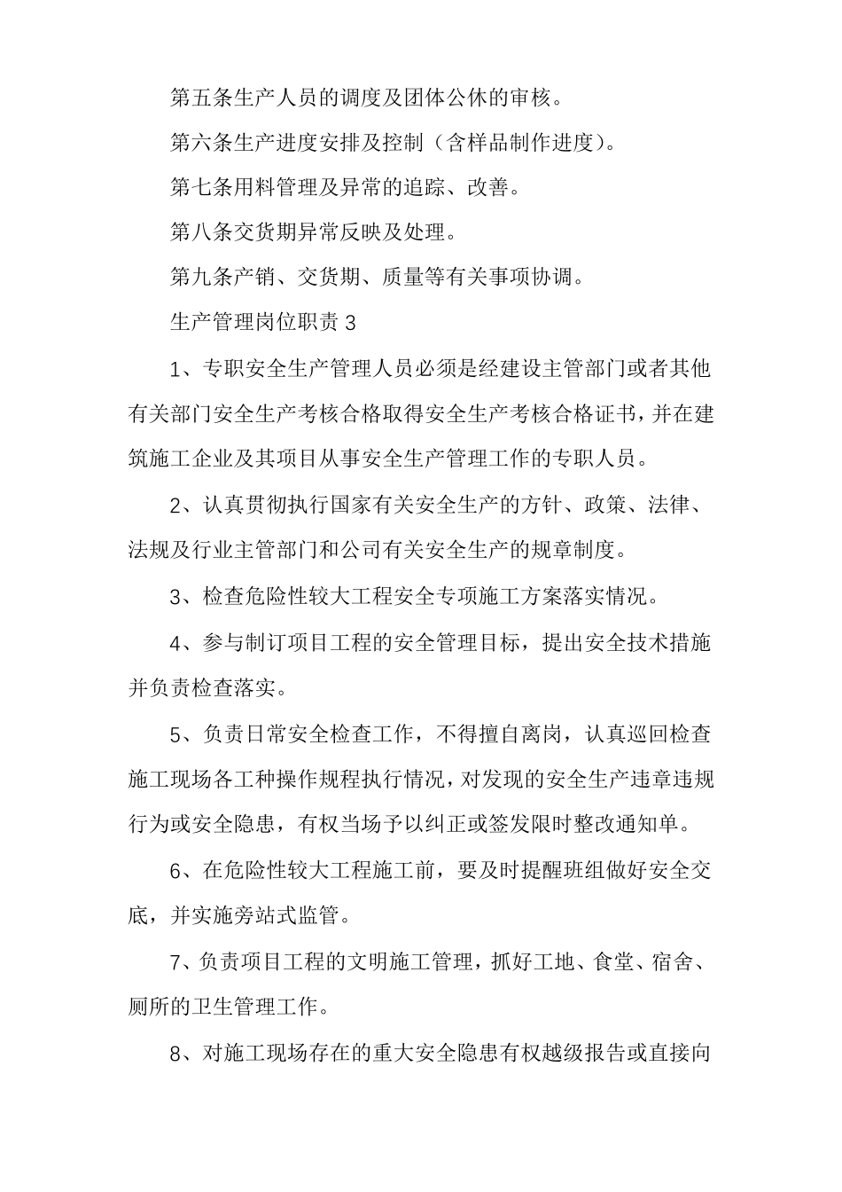 生产管理岗位职责生产管理工作内容_第2页