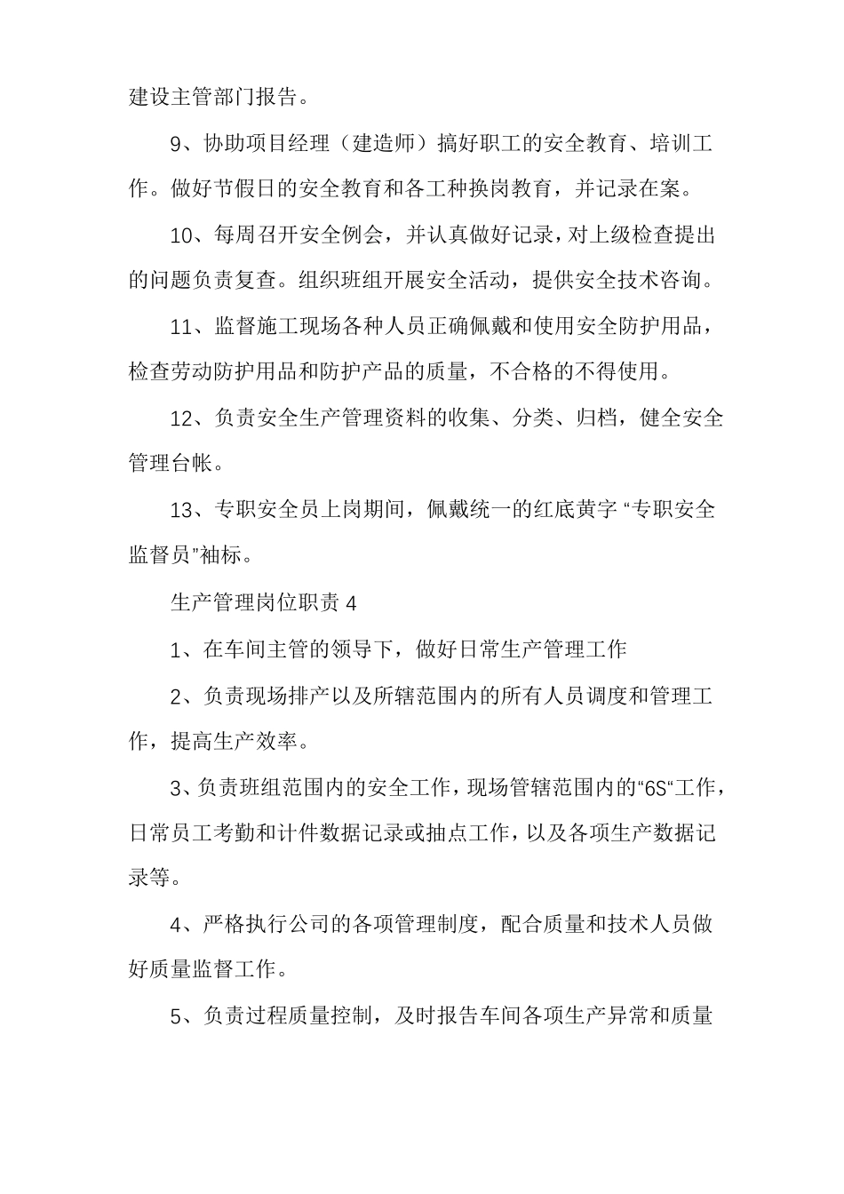 生产管理岗位职责生产管理工作内容_第3页