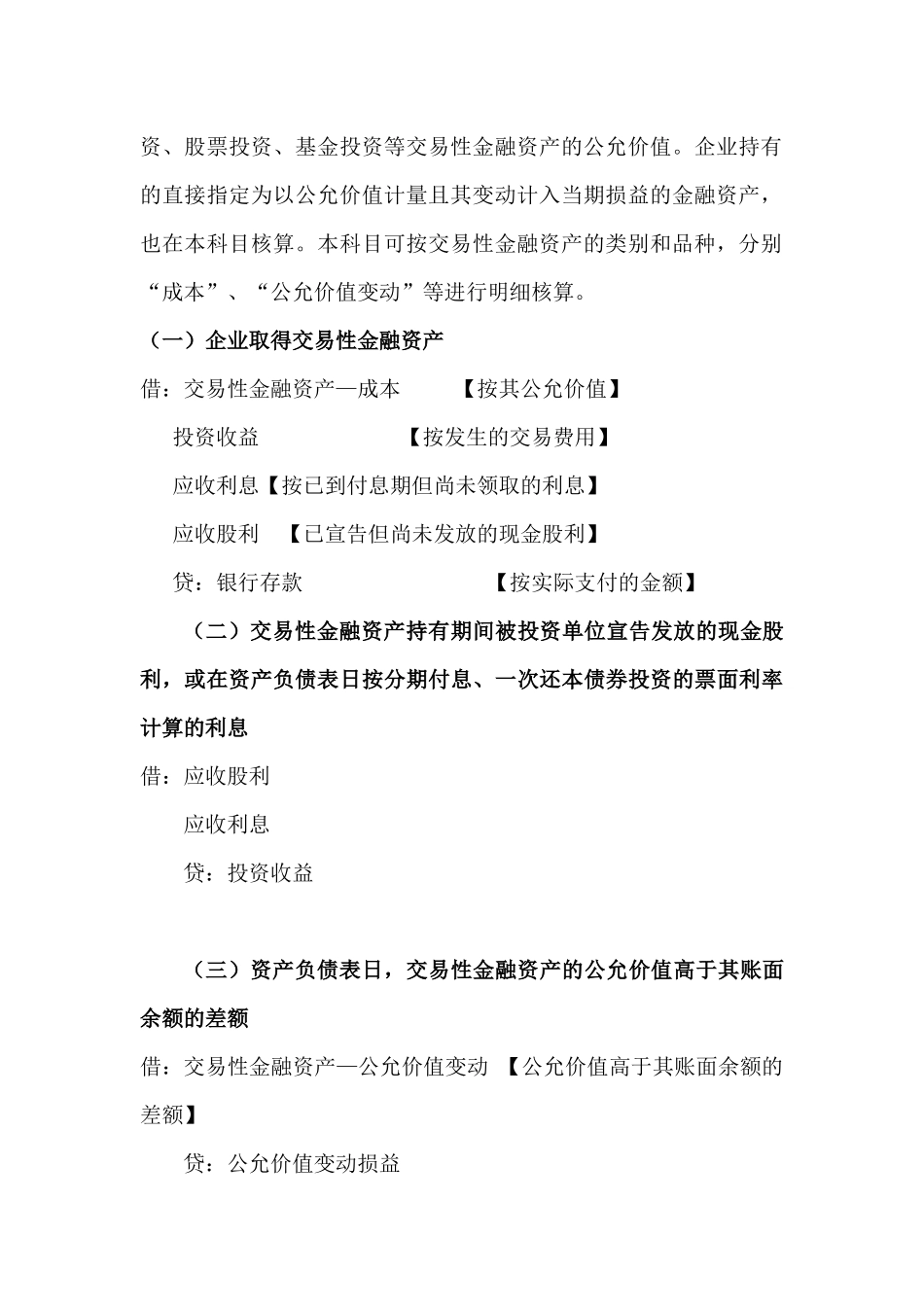 金融工具之金融资产管理_第3页