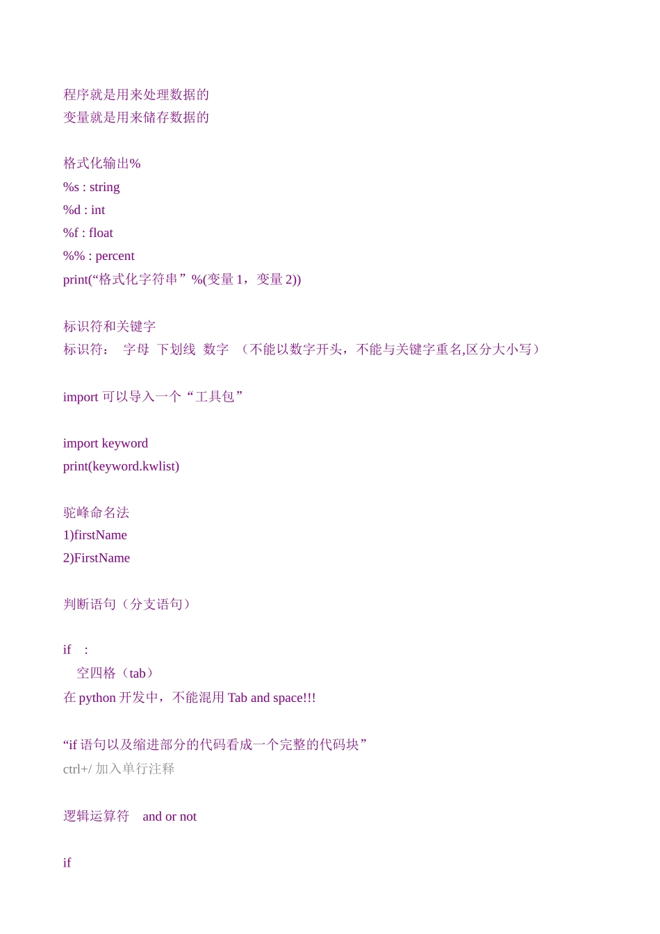 python_note_第3页