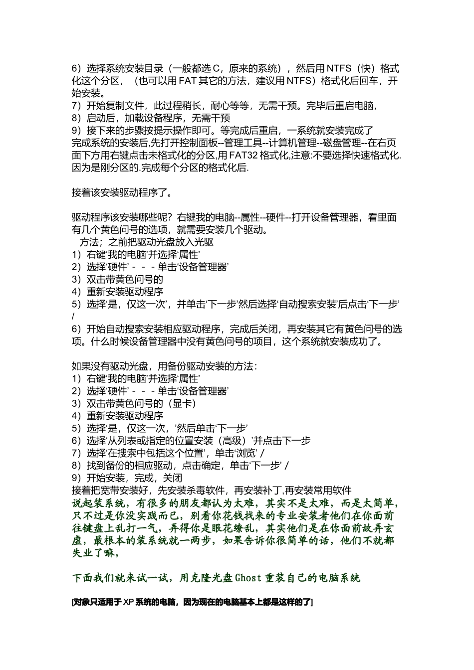 电脑问题的处理方法介绍_第2页