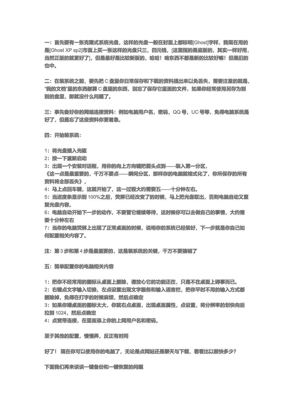 电脑问题的处理方法介绍_第3页