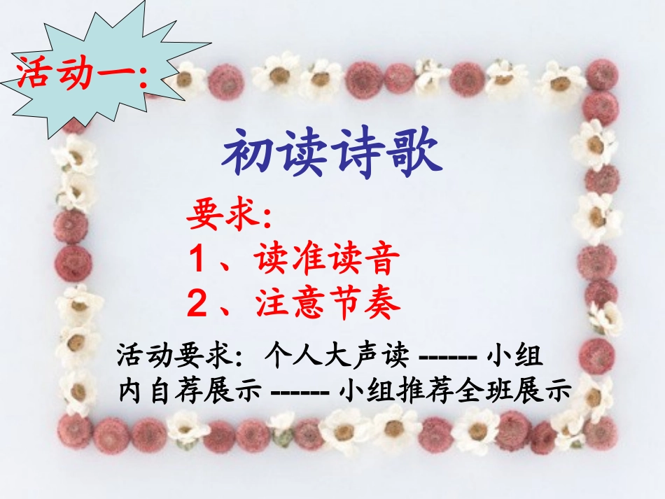 古代诗词三首_第2页