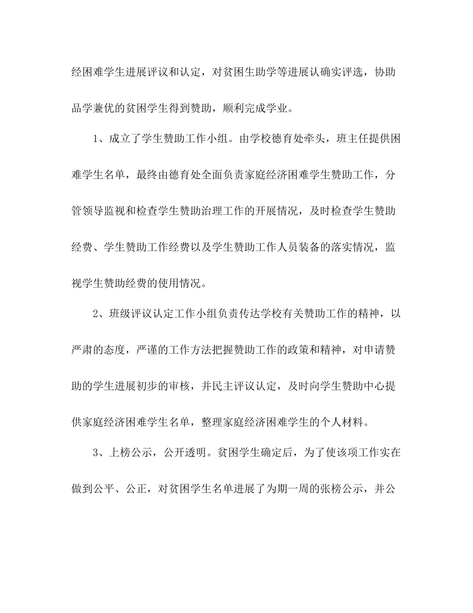 班级贫困生资助工作参考总结（通用）_第2页