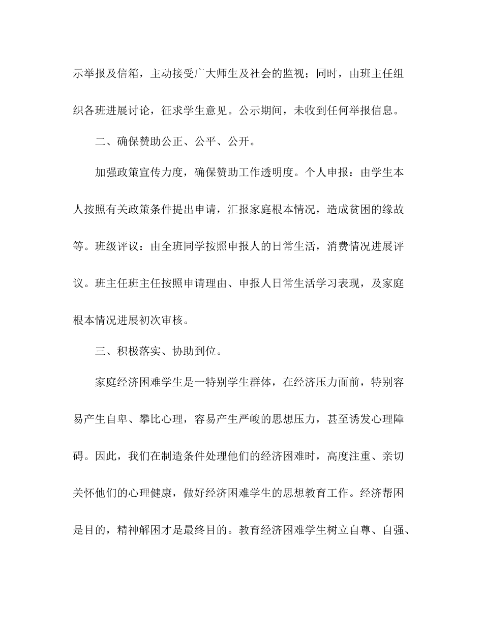 班级贫困生资助工作参考总结（通用）_第3页