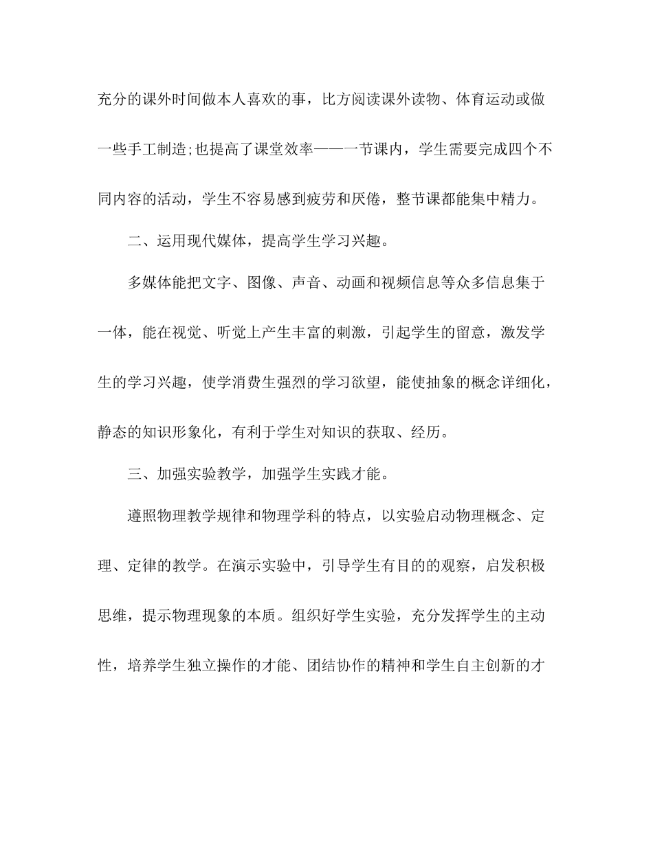 物理教学年度工作参考总结范文_第2页