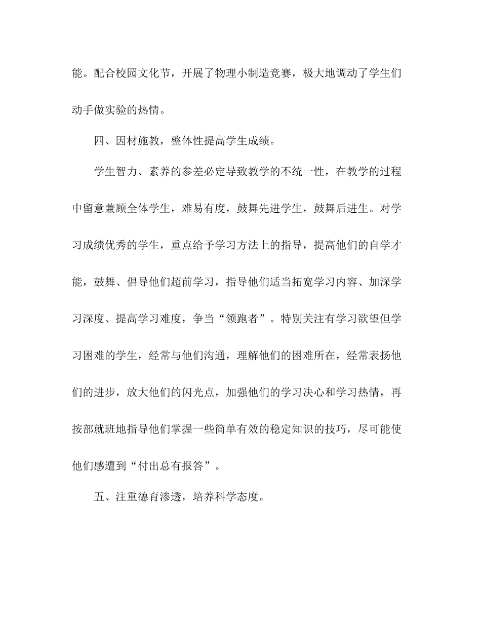 物理教学年度工作参考总结范文_第3页