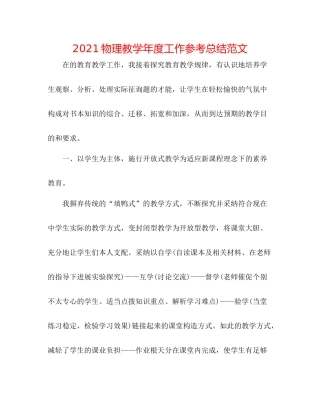 物理教学年度工作参考总结范文