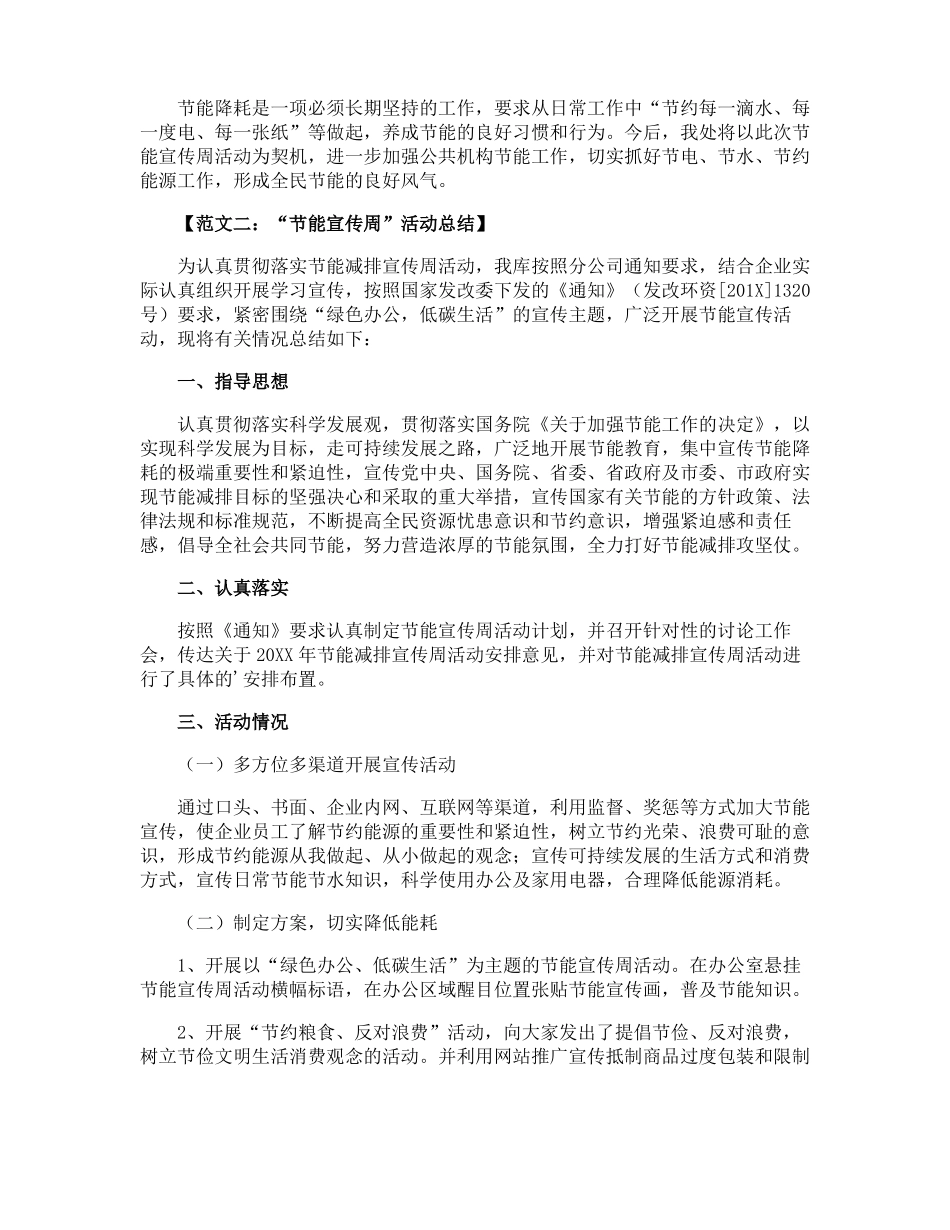 节能宣传周的活动总结_第2页