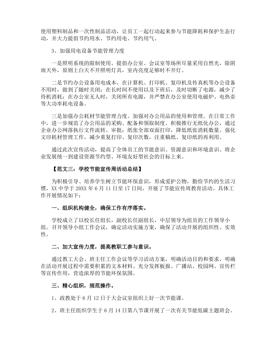 节能宣传周的活动总结_第3页