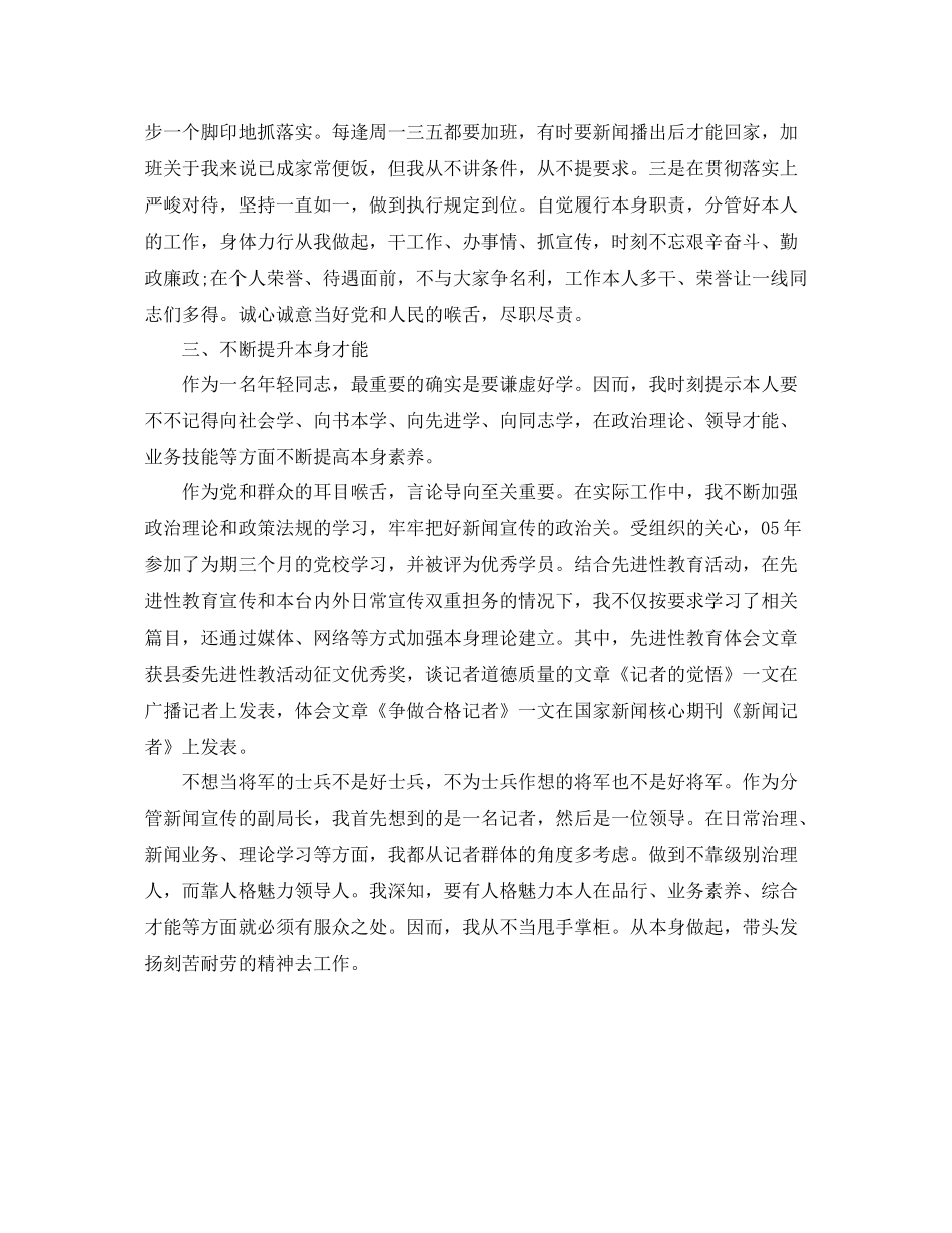 广电局局长的自我参考总结范文（通用）_第2页