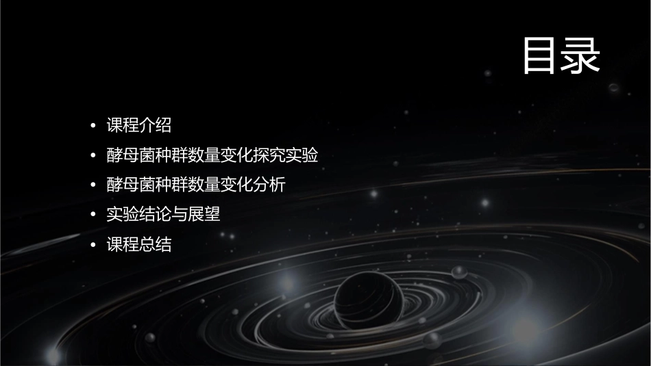 江西省井冈山中学高中生物《探究培养液中酵母菌种群数量变化》课程新人教版必修3护理课件_第2页