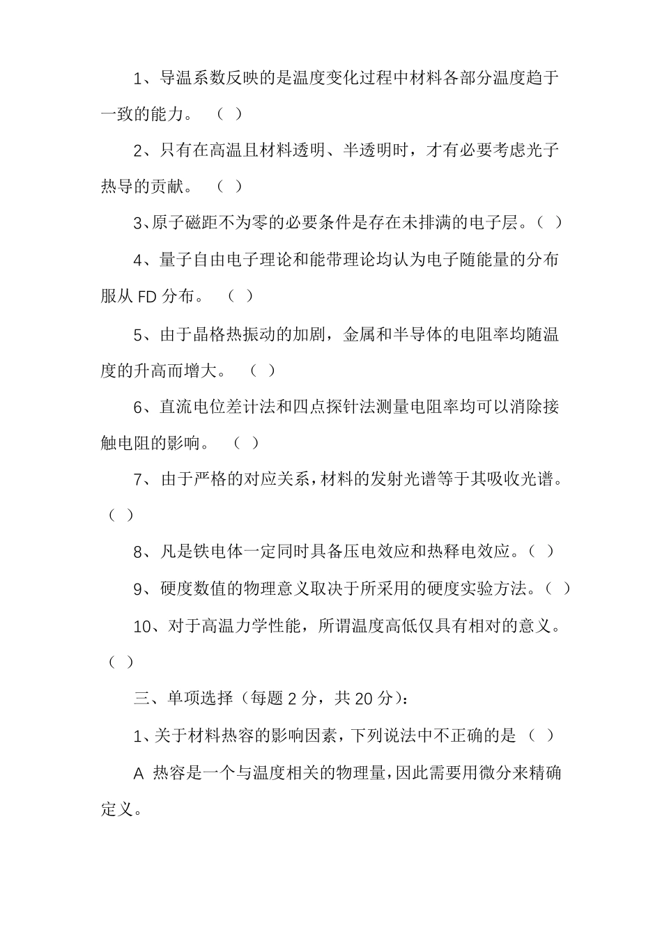 材料物理性能测试题A卷_第2页