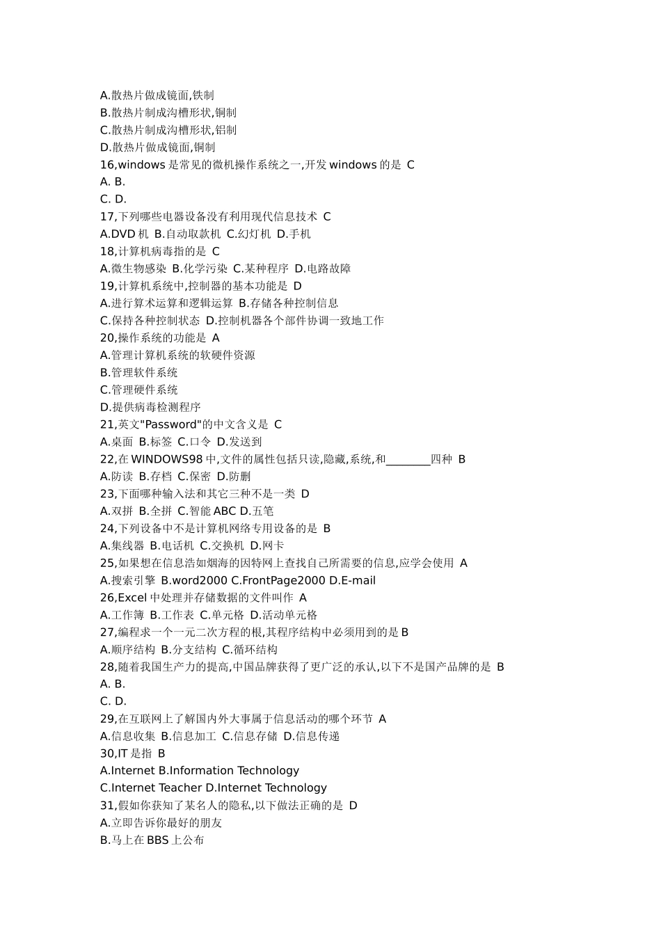 高中信息技术会考单选题_第2页