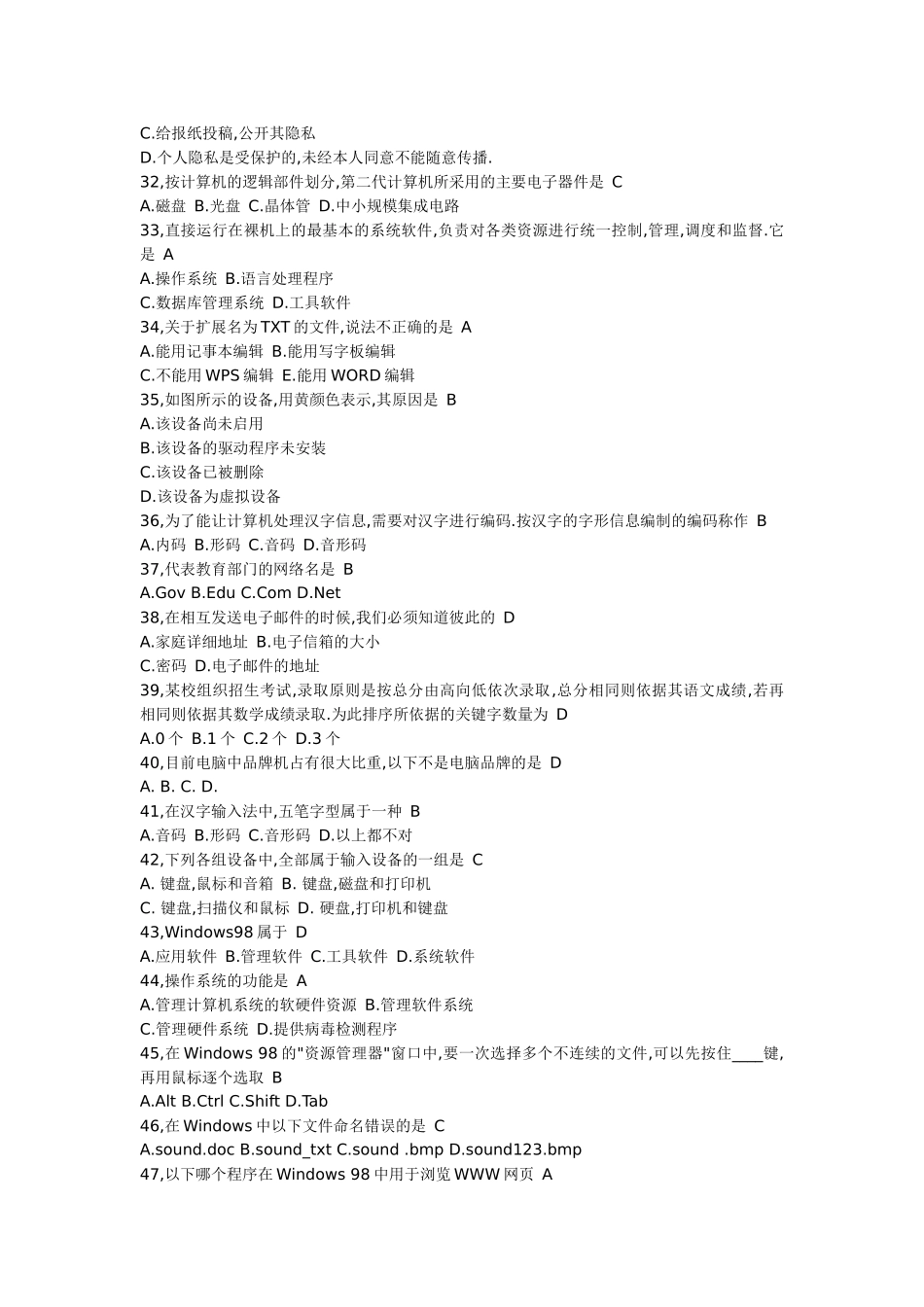 高中信息技术会考单选题_第3页
