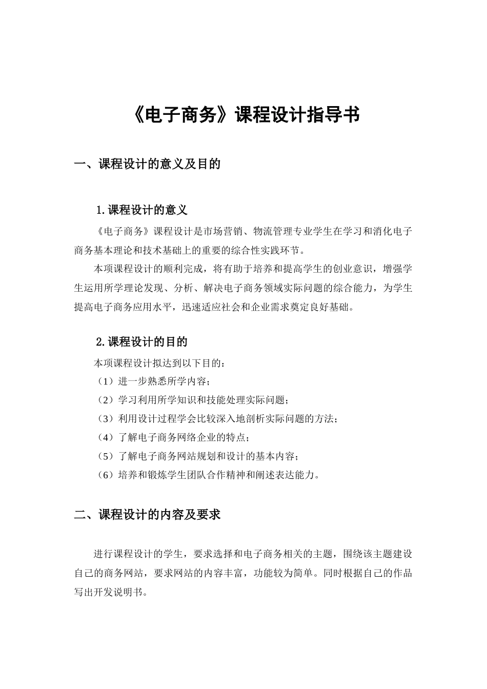 《电子商务》课程设计指南_第2页