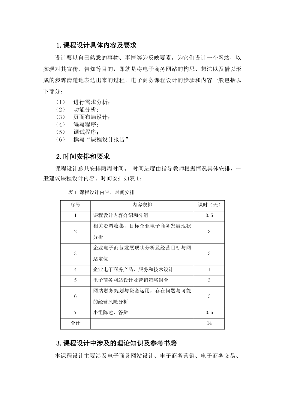 《电子商务》课程设计指南_第3页