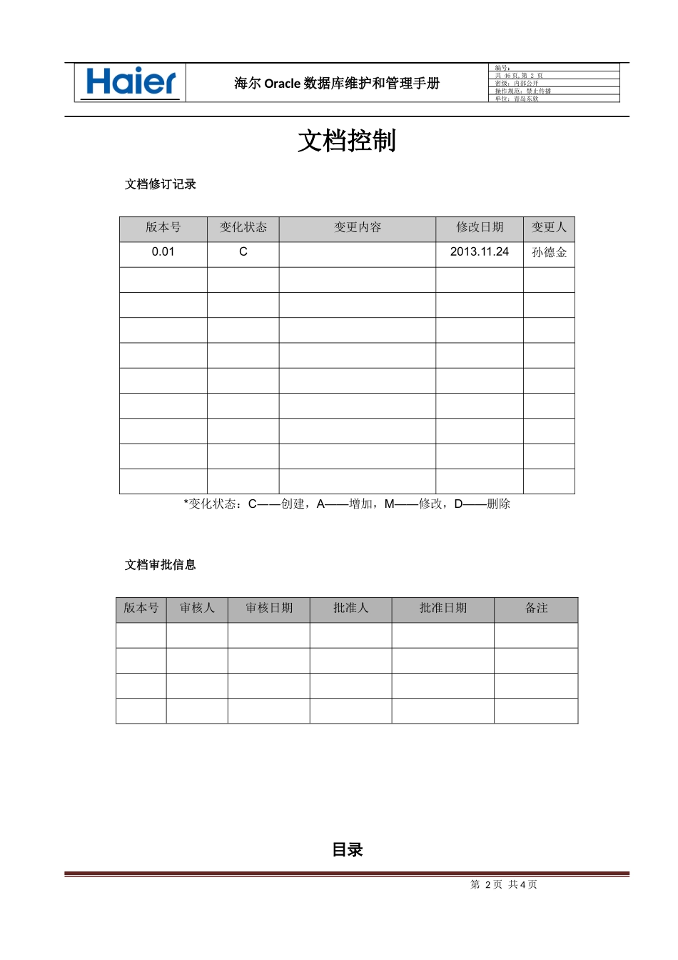 HairOracle数据库运维手册_第2页
