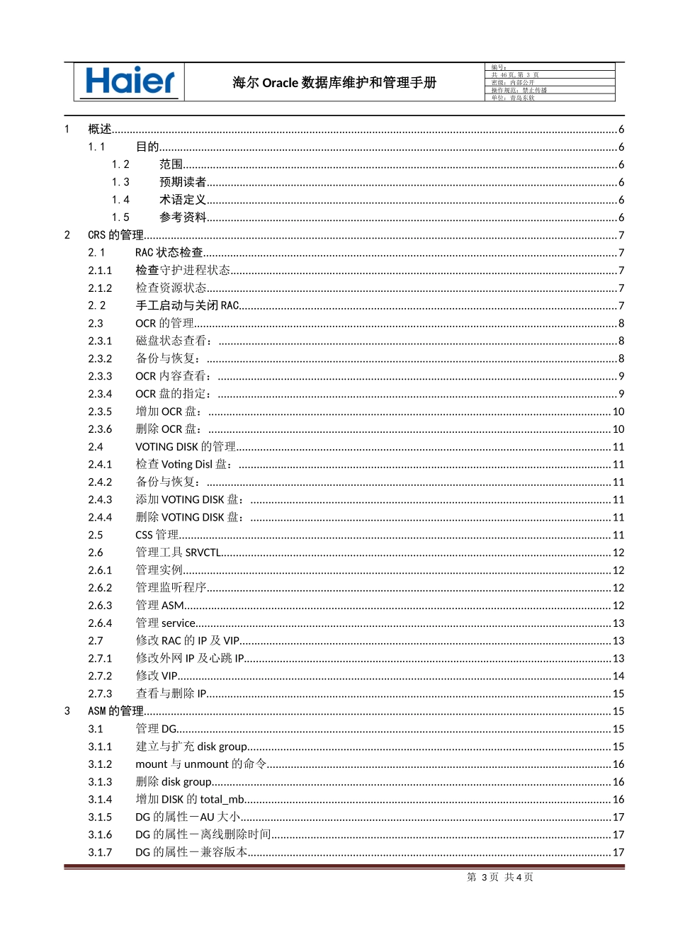 HairOracle数据库运维手册_第3页