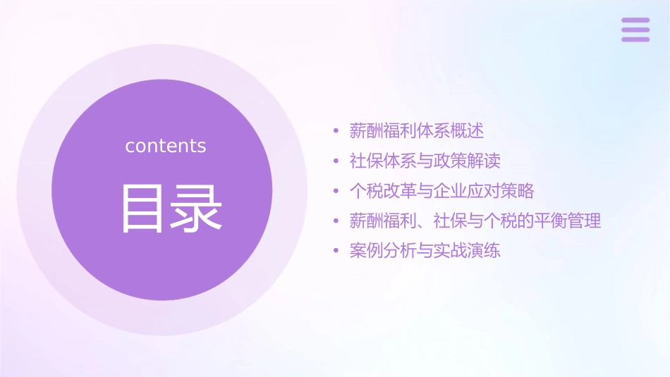 薪酬福利与社保个税平衡研讨(内训版)课件_第2页