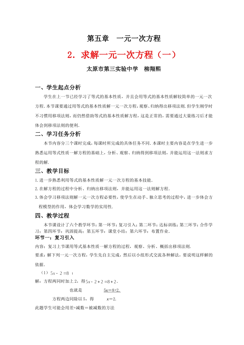 解方程（一）教学设计_第1页