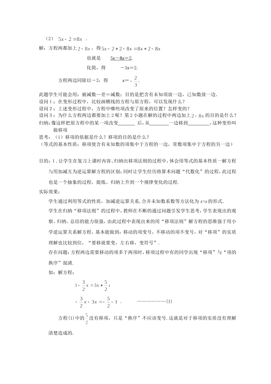 解方程（一）教学设计_第2页