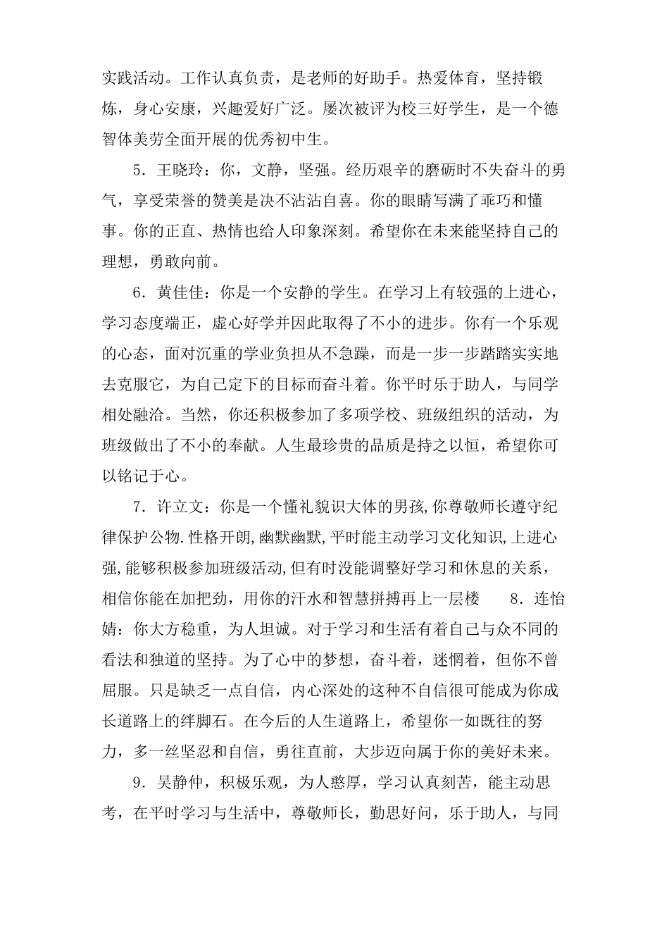 初三综合素质老师评价_第2页