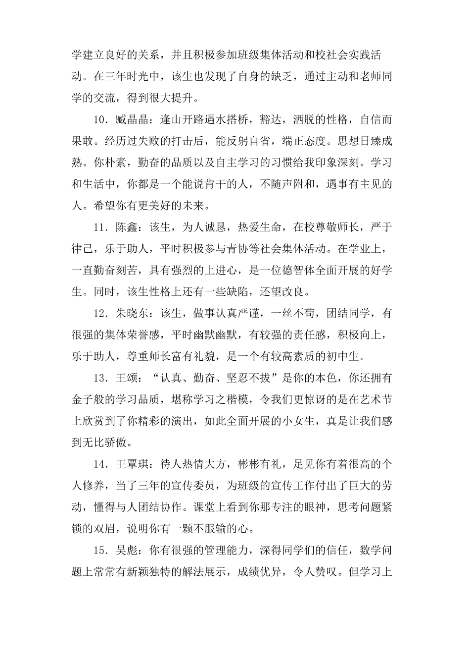 初三综合素质老师评价_第3页