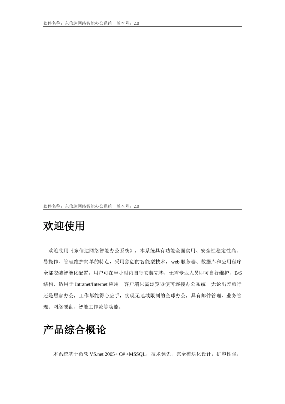 东信达OA产品手册_第2页