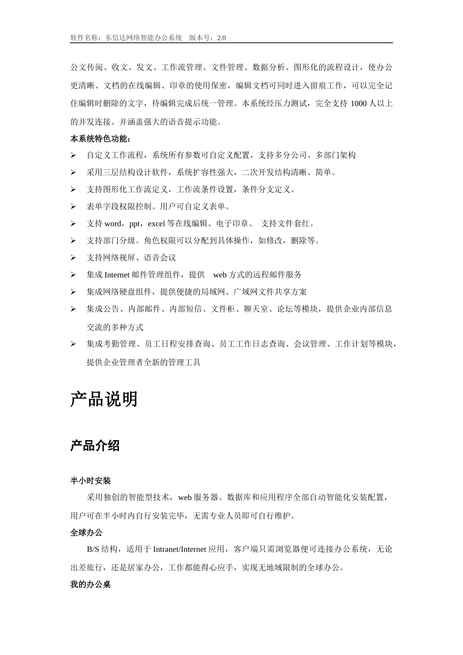 东信达OA产品手册_第3页