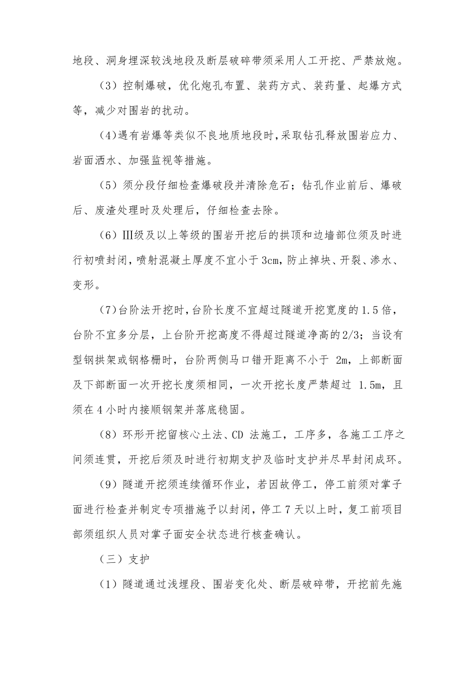 隧道坍塌风险预防措施_第2页