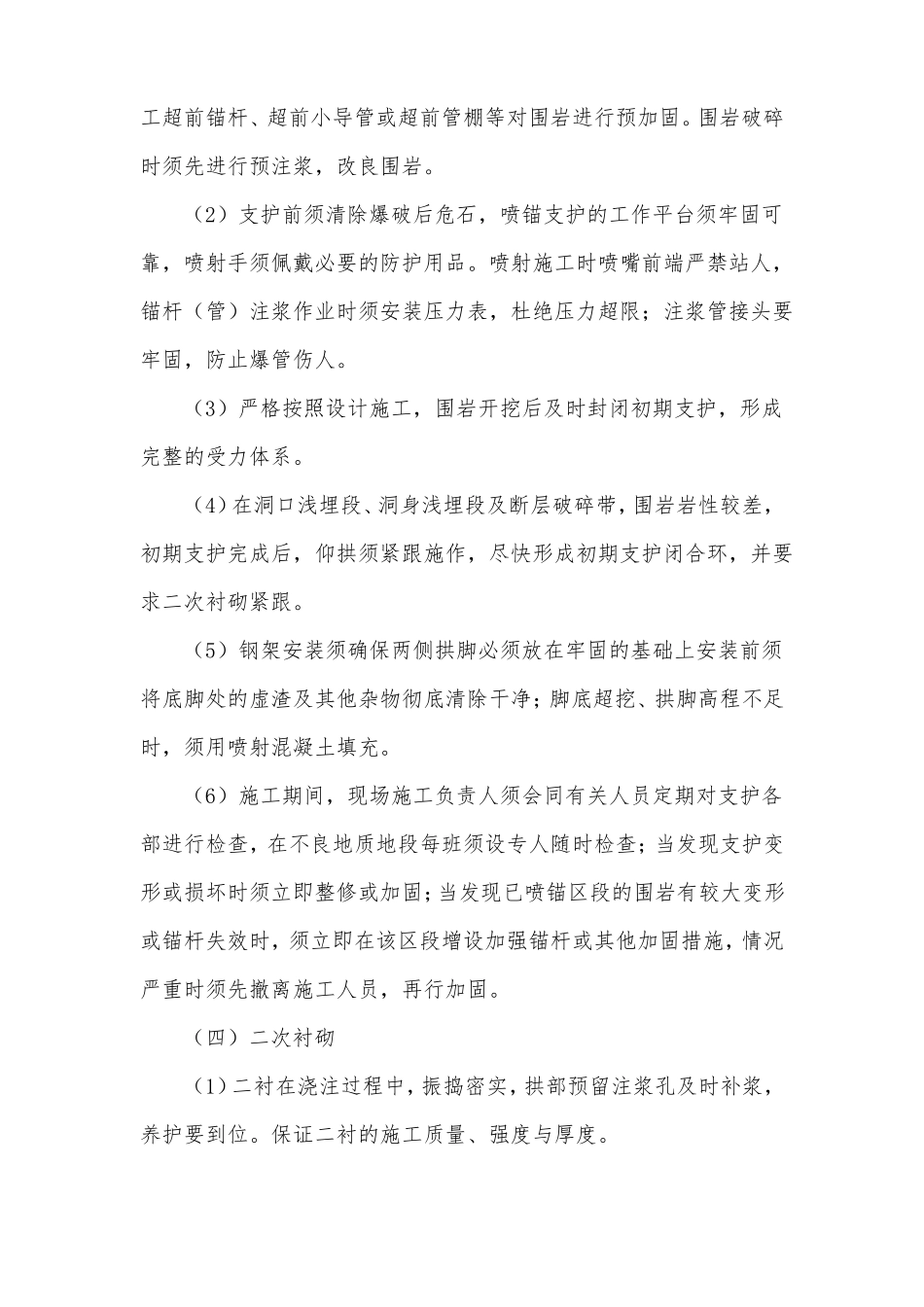 隧道坍塌风险预防措施_第3页