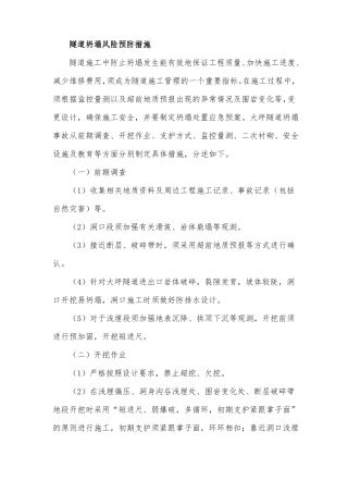隧道坍塌风险预防措施