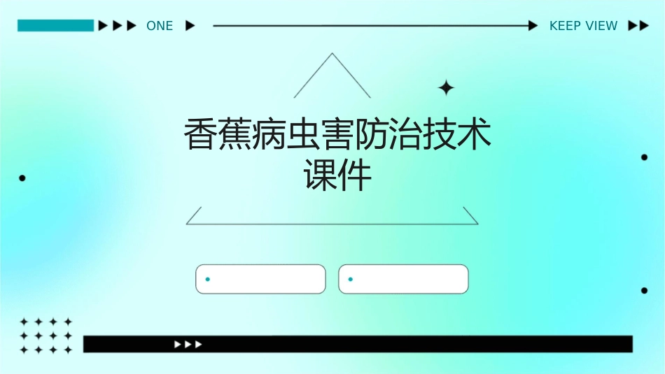 香蕉病虫害防治技术课件_第1页