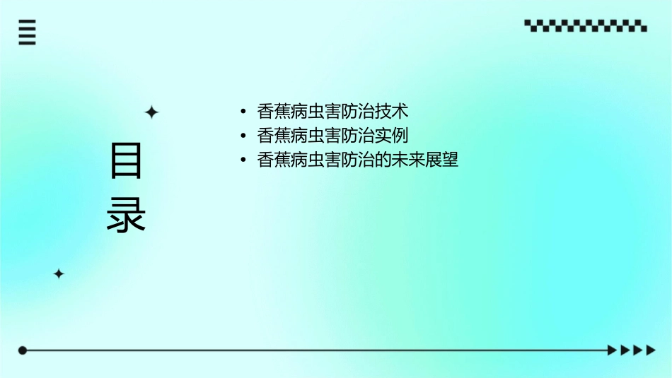 香蕉病虫害防治技术课件_第2页