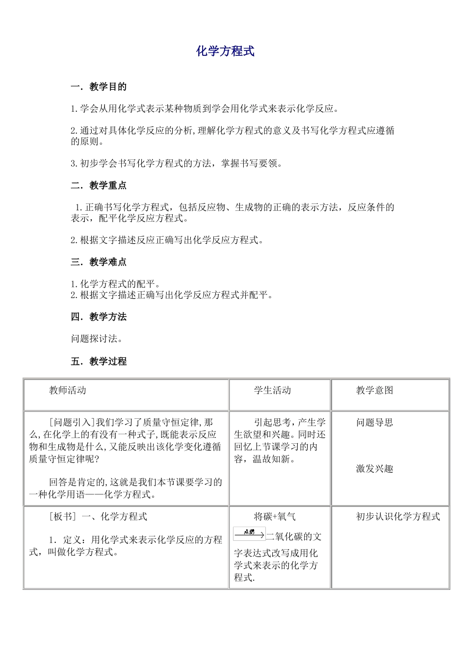 化学方程式-教学设计_第1页