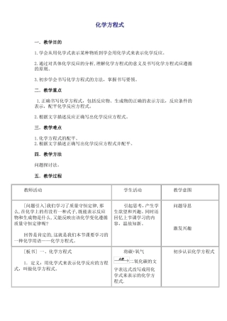化学方程式-教学设计