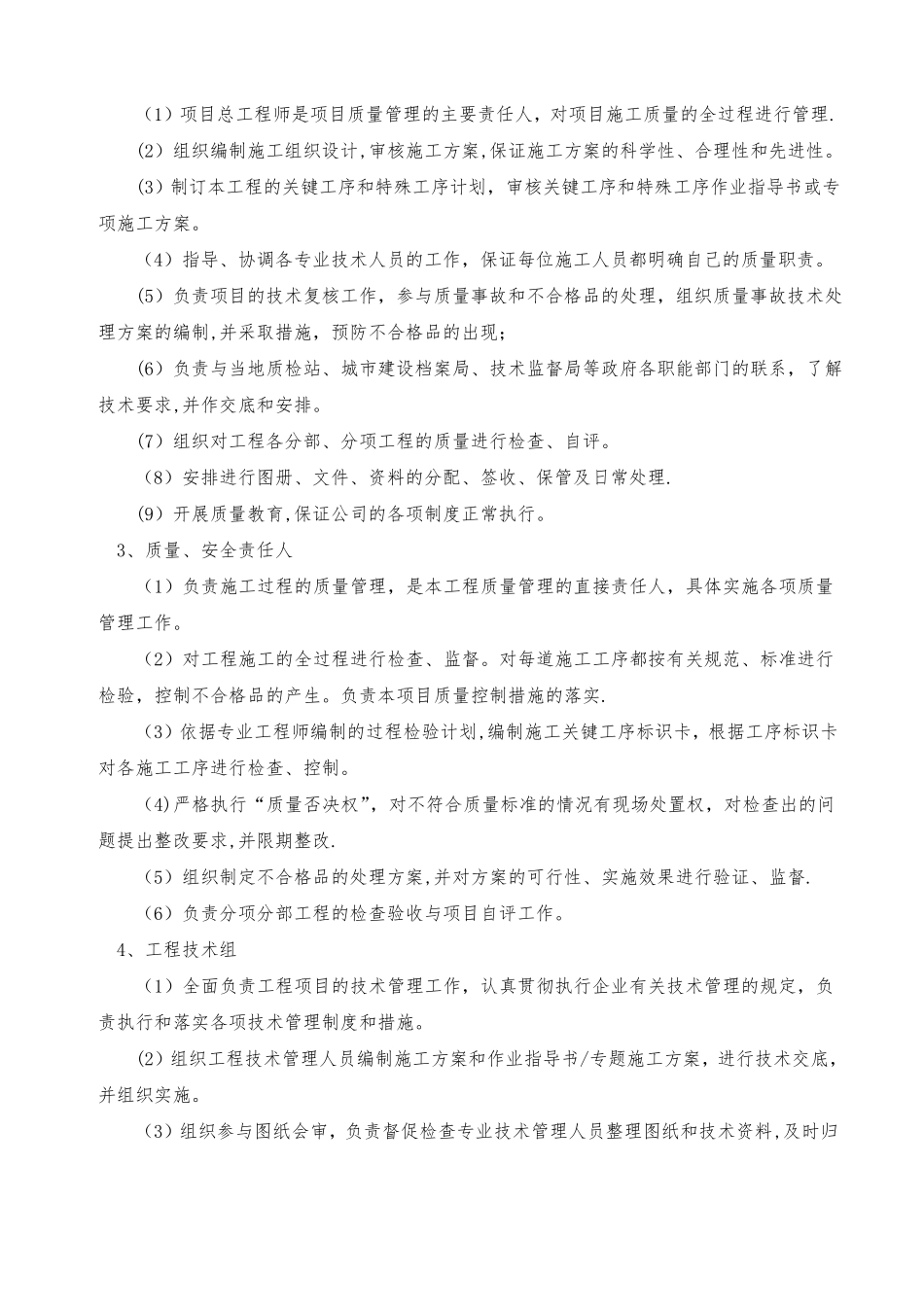 质量保证体系及质量保证措施建立情况_第3页