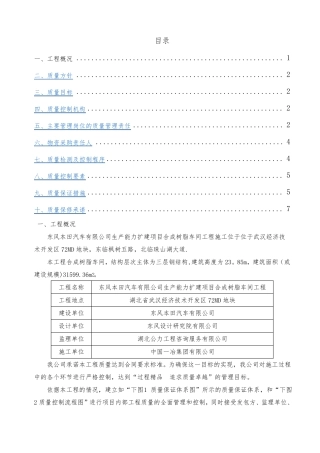 质量保证体系及质量保证措施建立情况