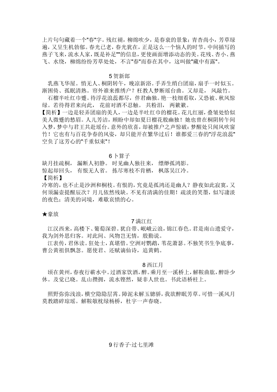 苏轼诗词赏析_第2页