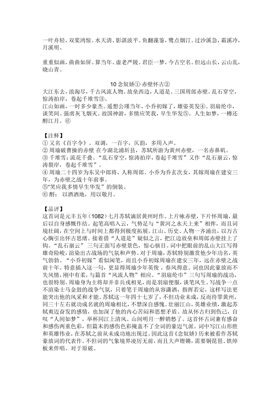 苏轼诗词赏析_第3页