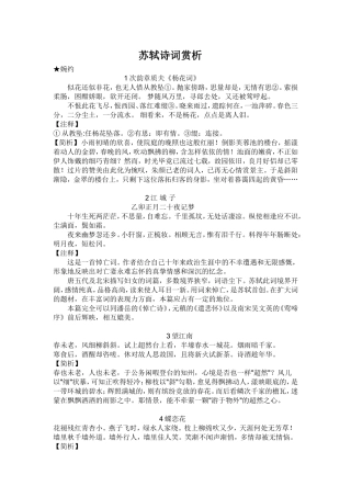 苏轼诗词赏析