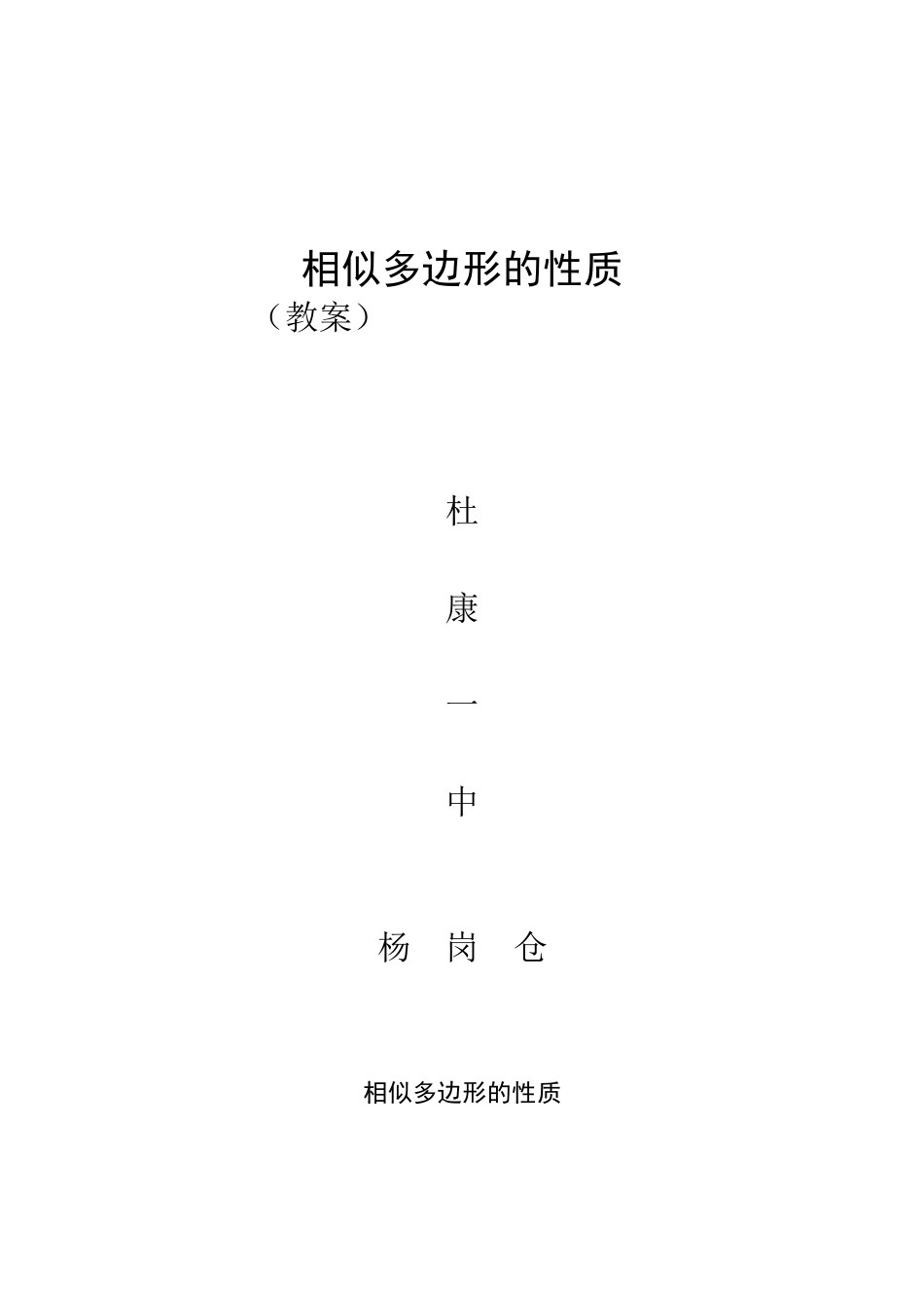 相似多边形的性质_第1页