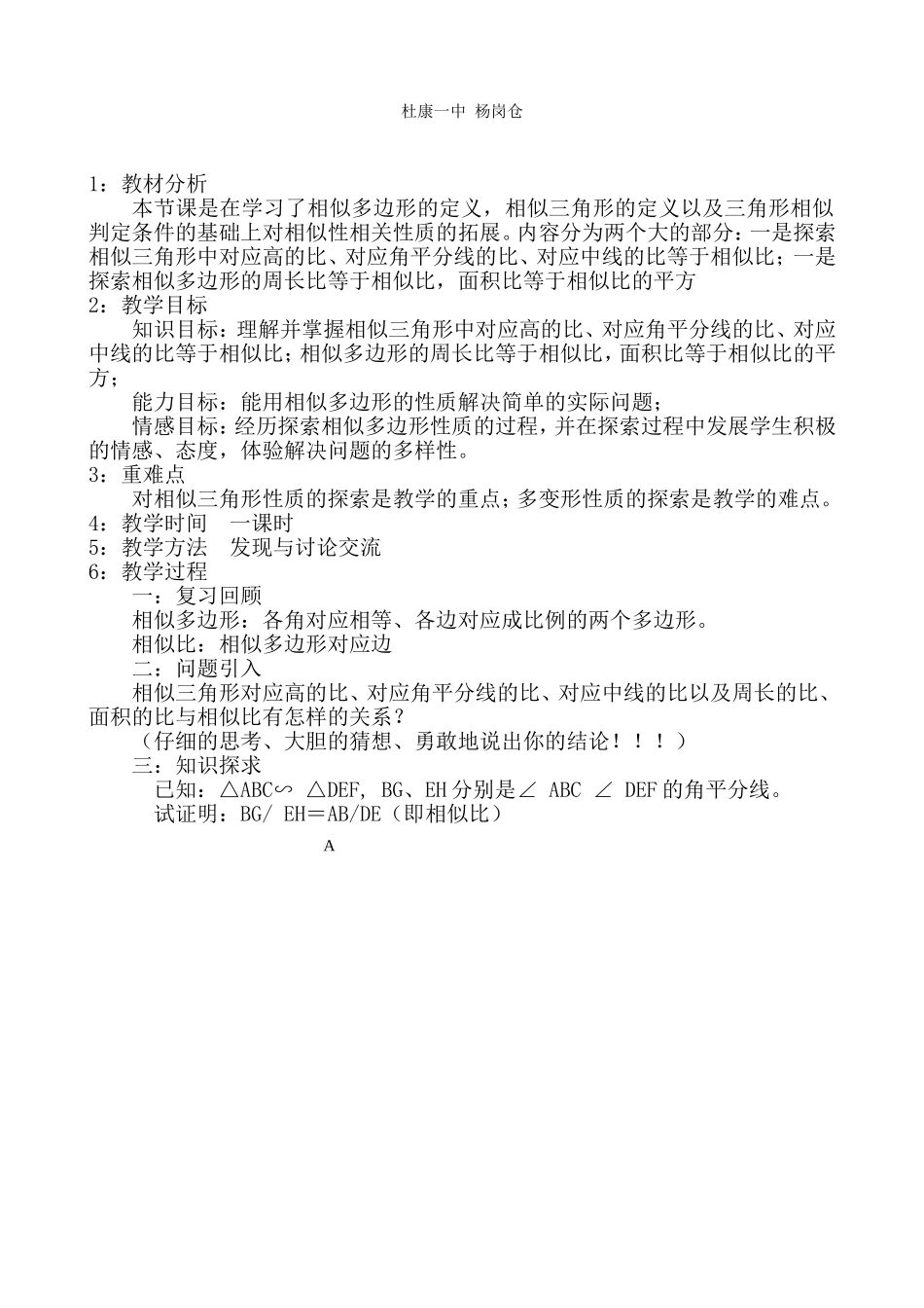 相似多边形的性质_第2页