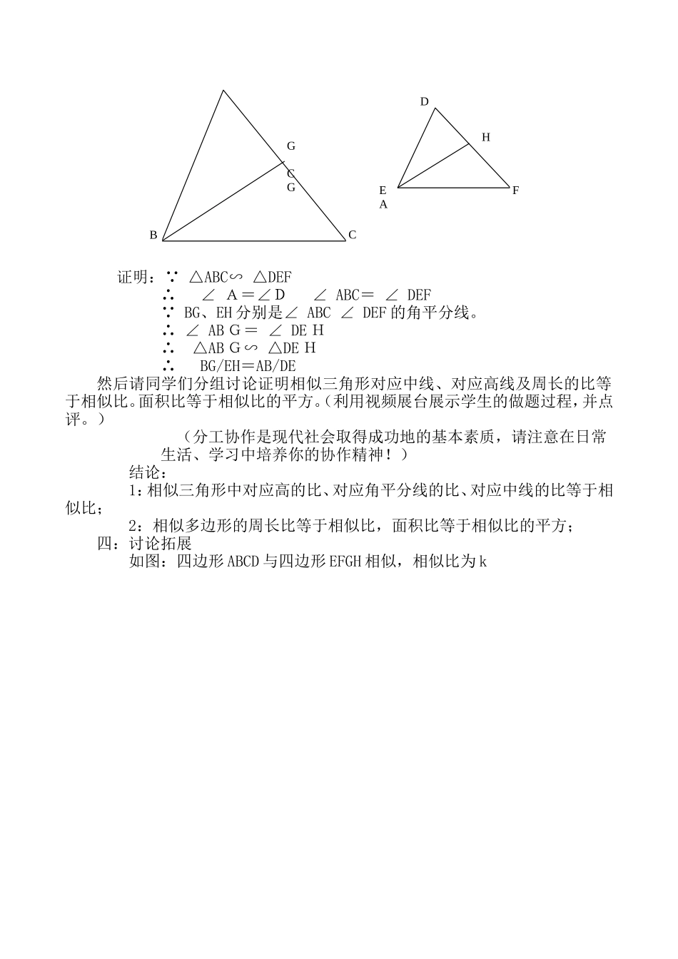 相似多边形的性质_第3页
